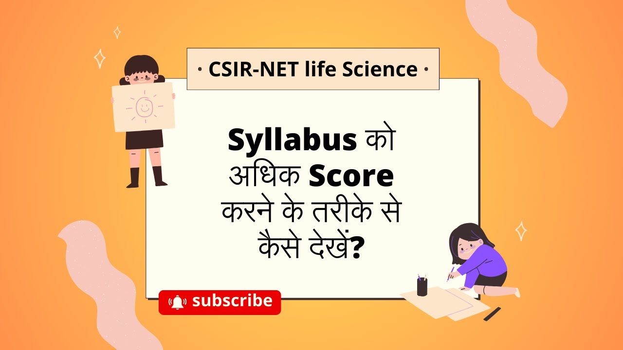 Syllabus को अधिक Score करने के तरीके